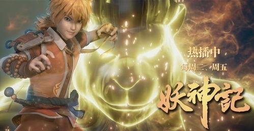 妖神记电影在线观看,奇幻世界中的妖神传奇，在线观看尽享视觉盛宴  第2张