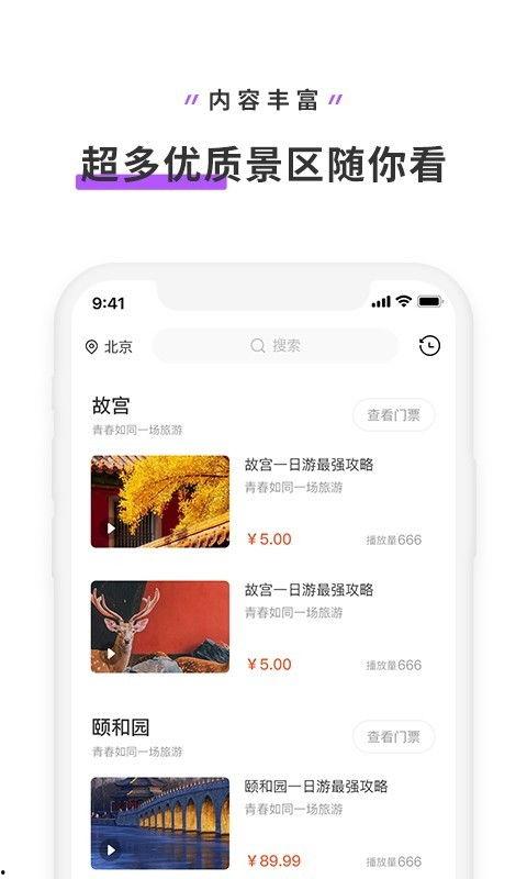爆料类旅游视频大全下载,旅游视频大全下载攻略  第3张
