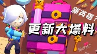 荒野乱斗8月份最新爆料,神秘英雄登场,全新游戏模式引期待 第3张 荒野乱斗8月份最新爆料,神秘英雄登场,全新游戏模式引期待 第3张